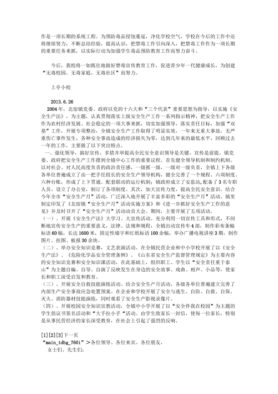 学校毒品预防教育工作总结_模板_第3页