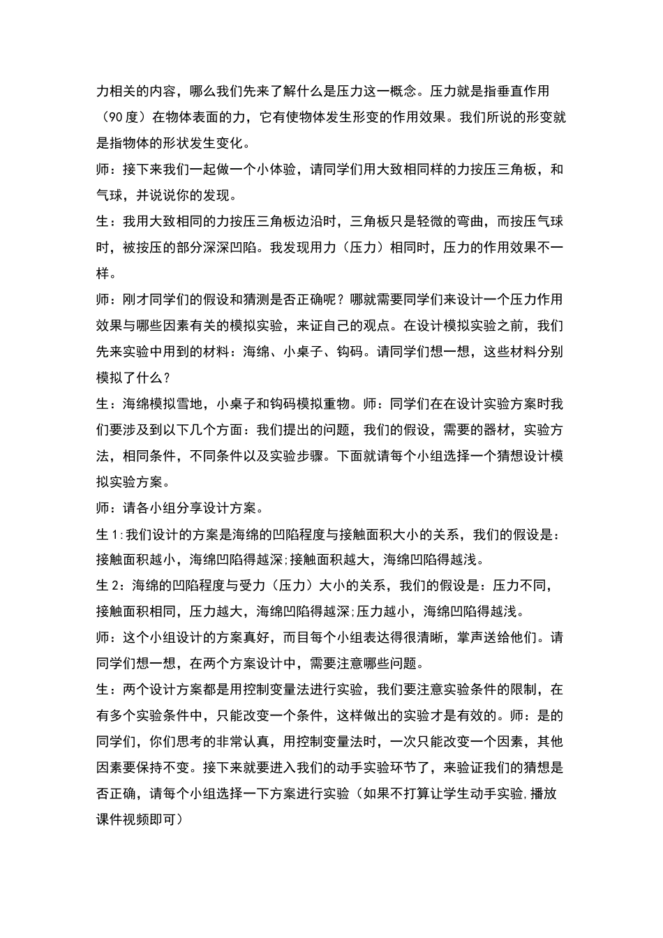 准备单元雪地上的足迹教案及反思_第2页