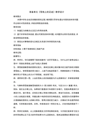 准备单元雪地上的足迹教案及反思