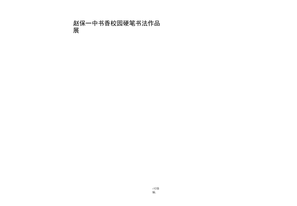 硬笔书法作品纸模版电子打印版_第2页