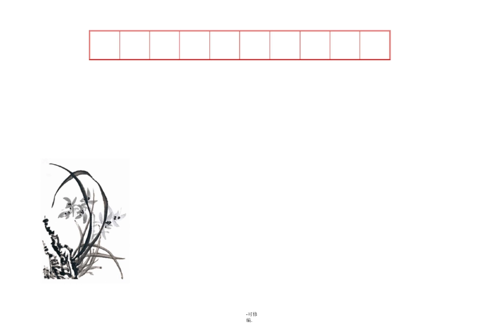 硬笔书法作品纸模版电子打印版_第3页