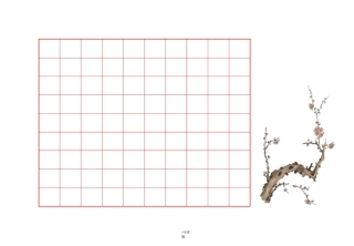 硬笔书法作品纸模版电子打印版