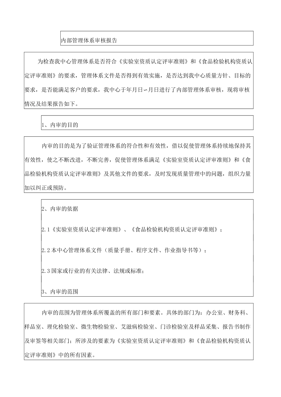 内部管理体系审核报告_第1页