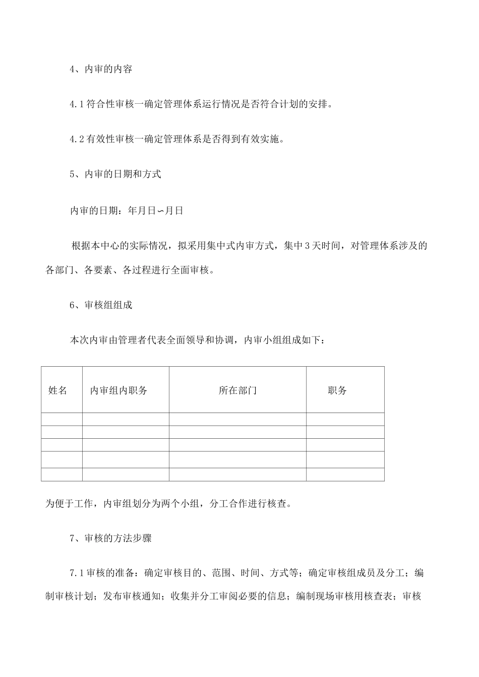 内部管理体系审核报告_第2页