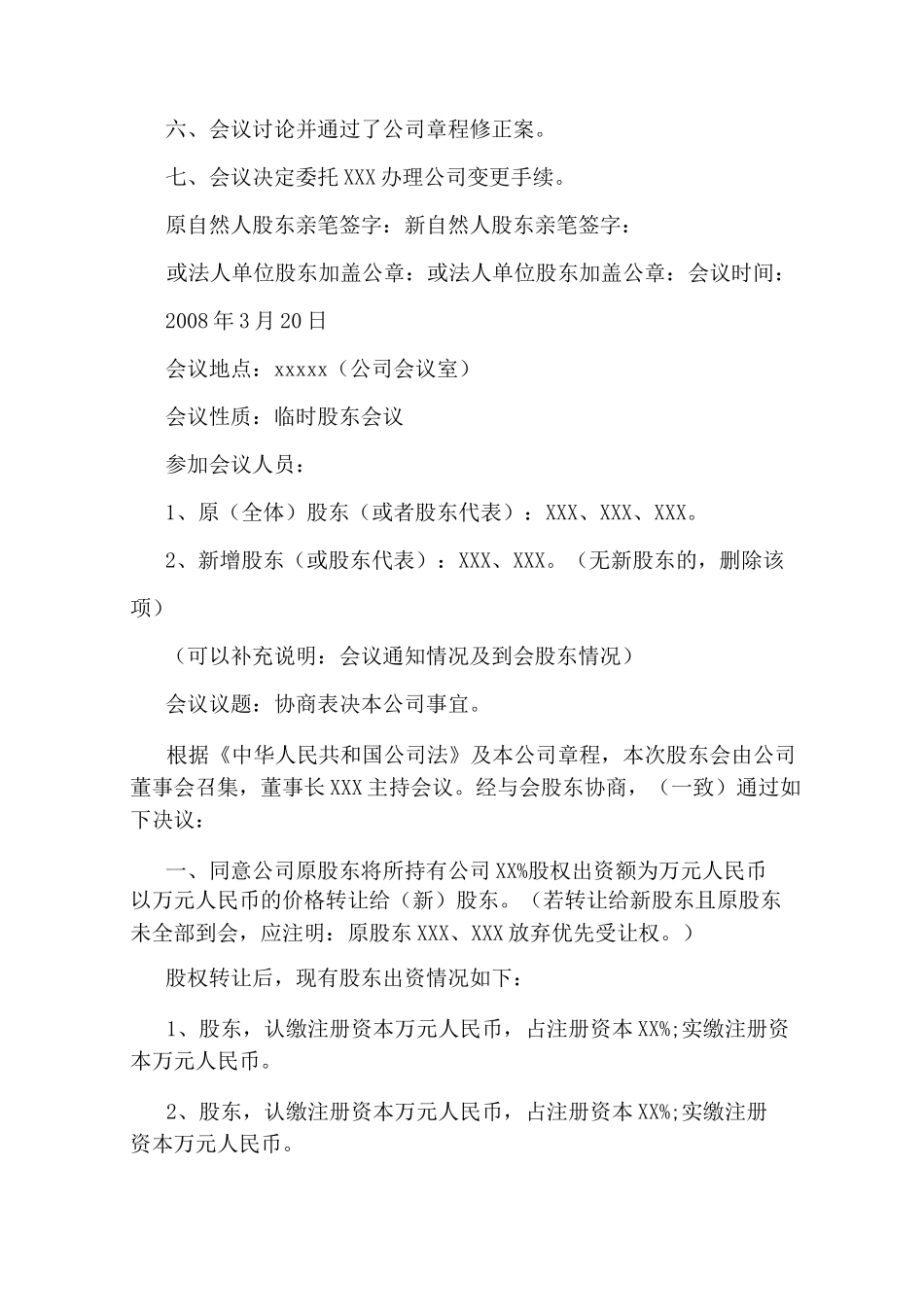 变更股东的股东决议_第3页