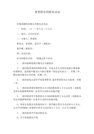 变更股东的股东决议