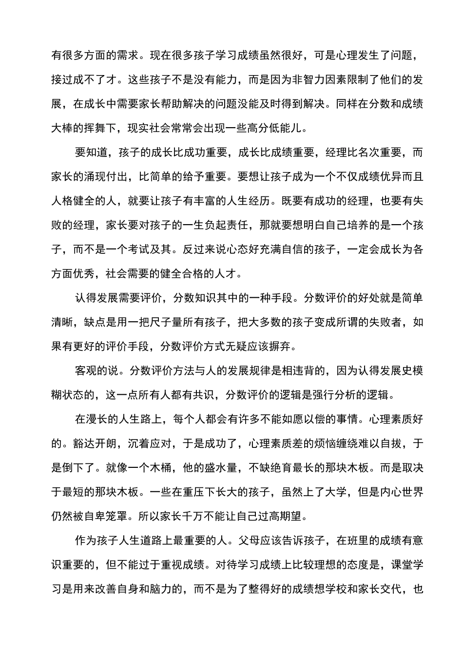 引导孩子树立正确的人生观价值观和世界观_第2页