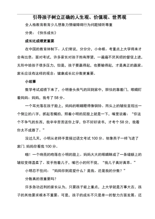 引导孩子树立正确的人生观价值观和世界观