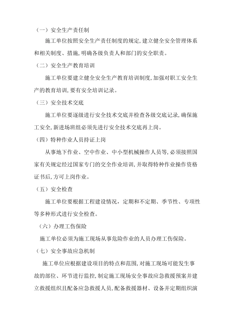 甲方安全施工管理制度_第2页