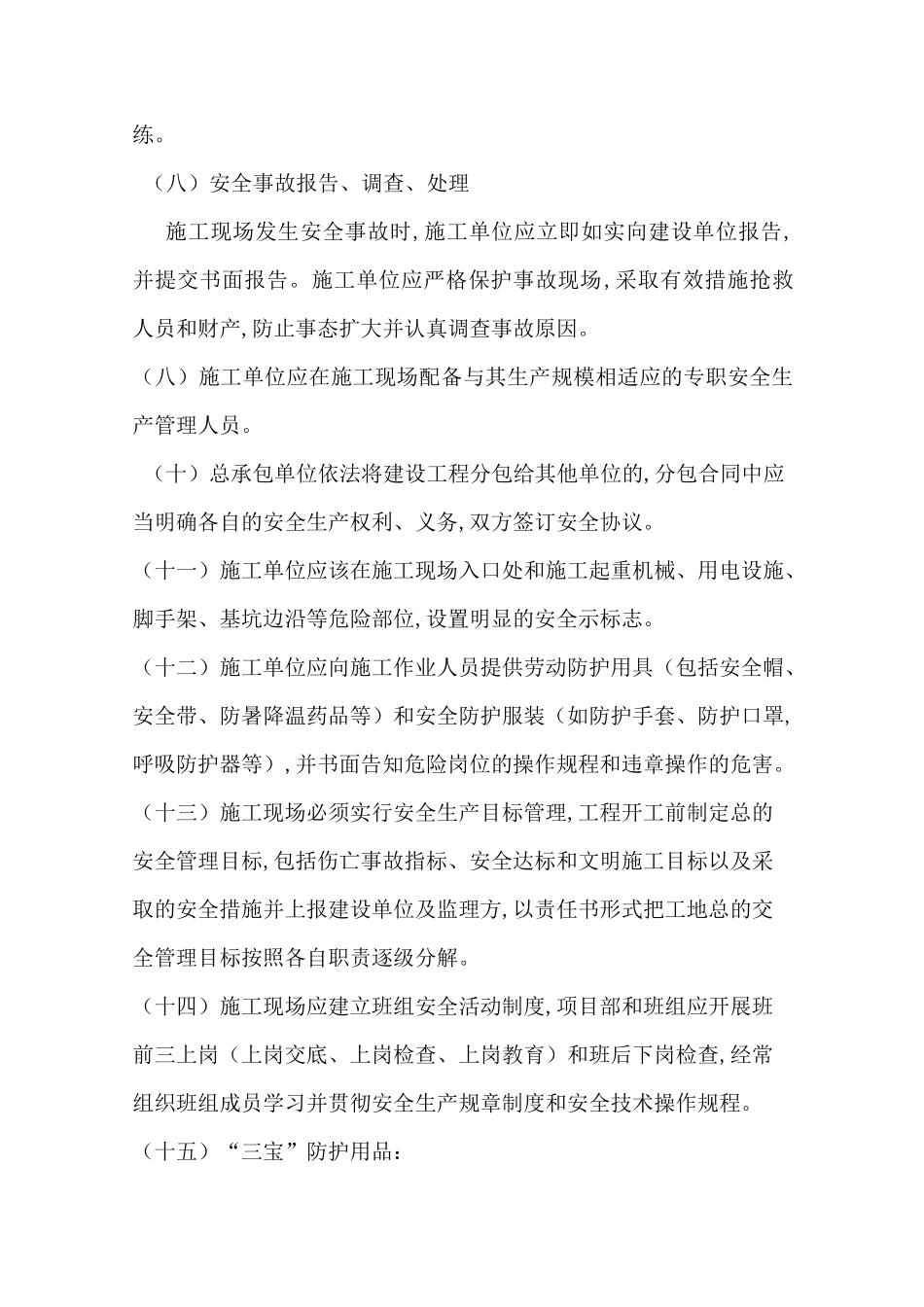 甲方安全施工管理制度_第3页