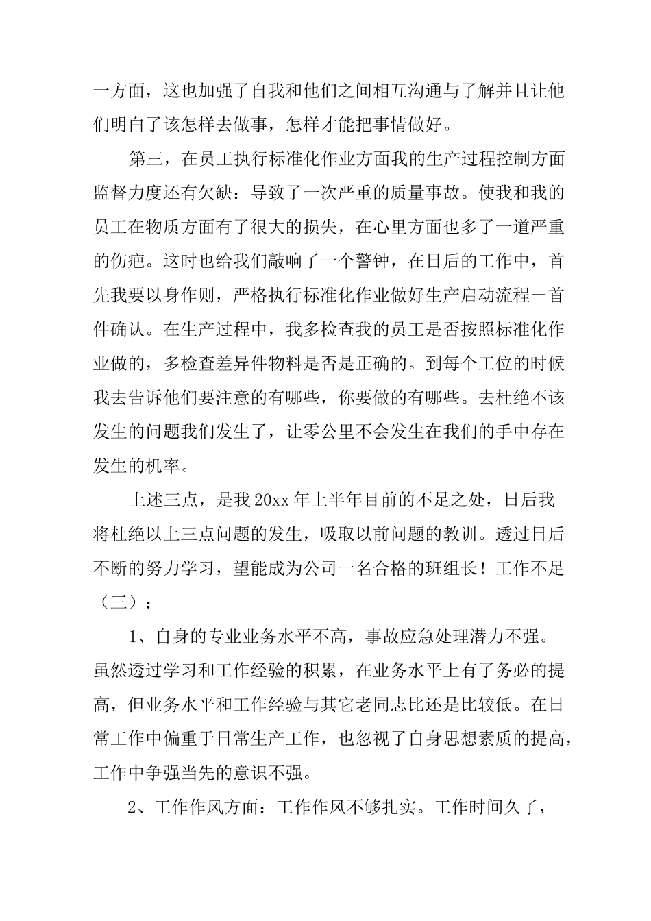 工作不足(总结30篇)_第2页