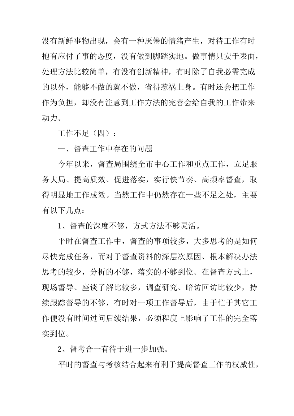 工作不足(总结30篇)_第3页