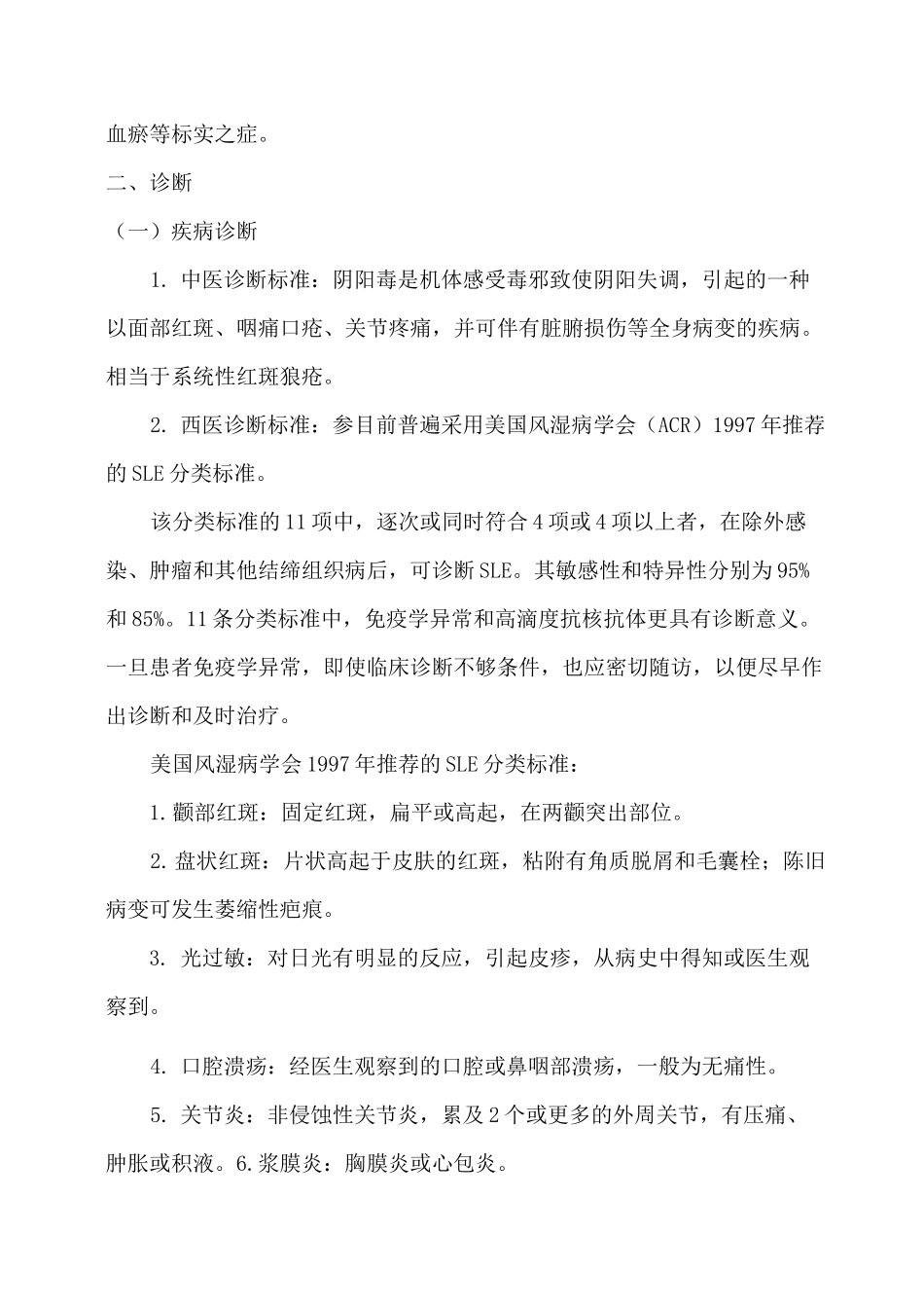 系统性红斑狼疮(阴阳毒)诊疗规范_第2页