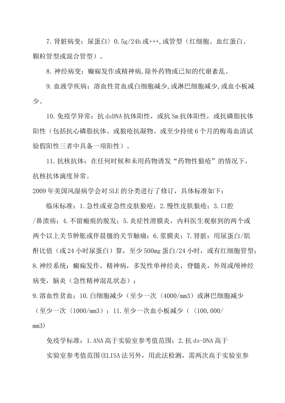 系统性红斑狼疮(阴阳毒)诊疗规范_第3页