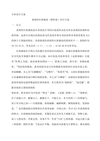 系统性红斑狼疮(阴阳毒)诊疗规范