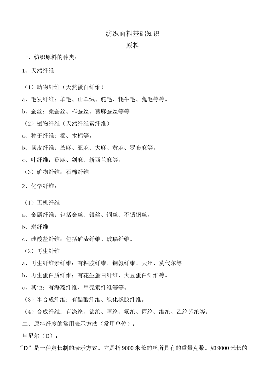 纺织面料基础知识_第1页