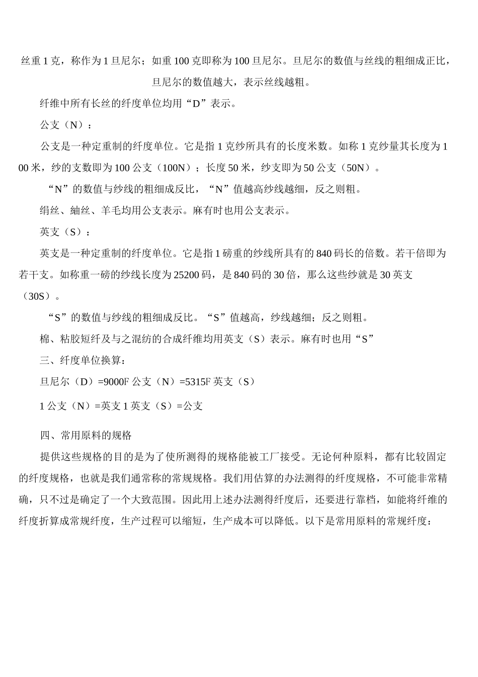 纺织面料基础知识_第2页