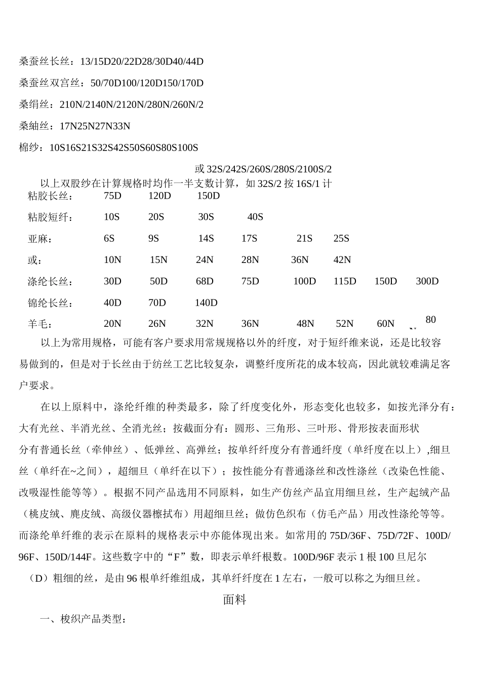 纺织面料基础知识_第3页