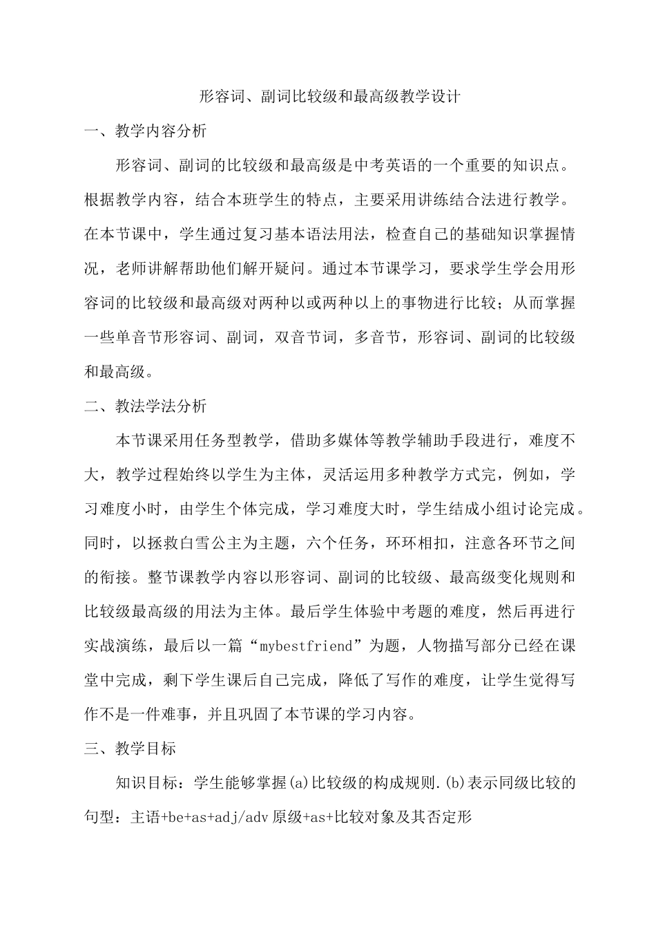 形容词、副词比较级和最高级教学设计_第1页