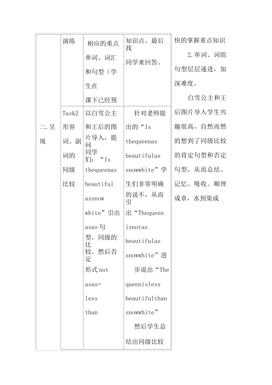 形容词、副词比较级和最高级教学设计_第3页