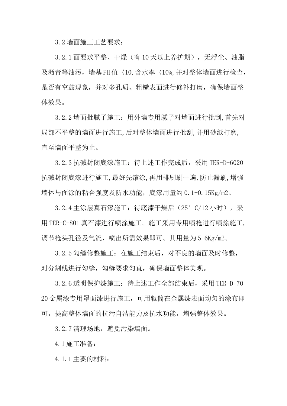 外墙面涂料喷刷工程_第3页