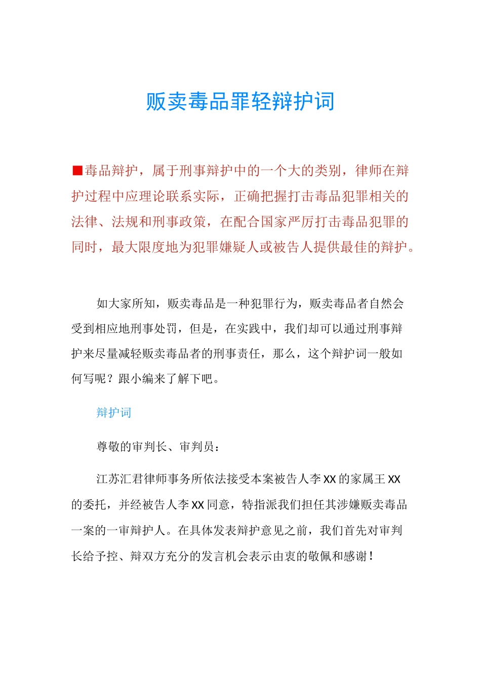 贩卖毒品罪轻辩护词_第1页