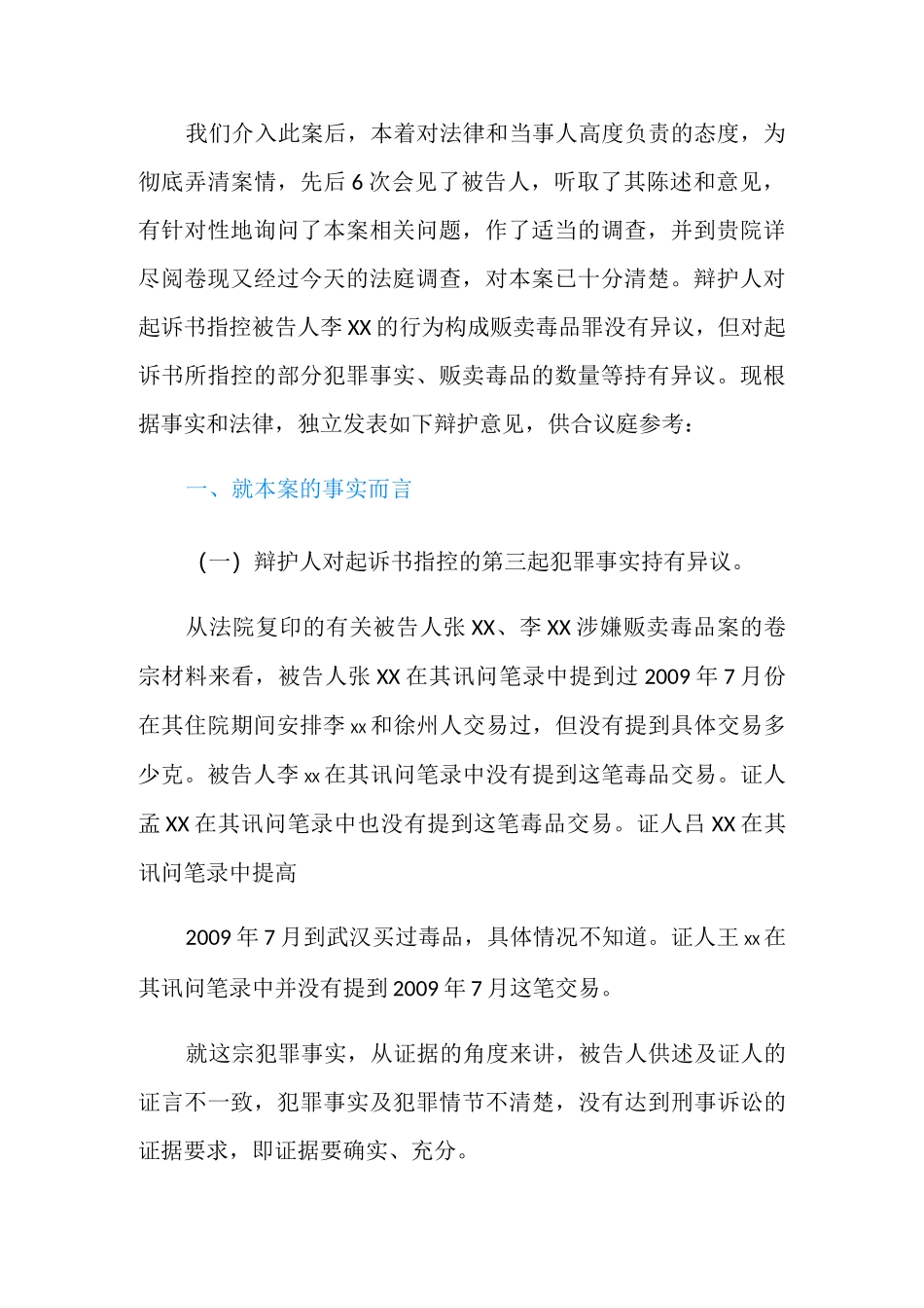 贩卖毒品罪轻辩护词_第2页