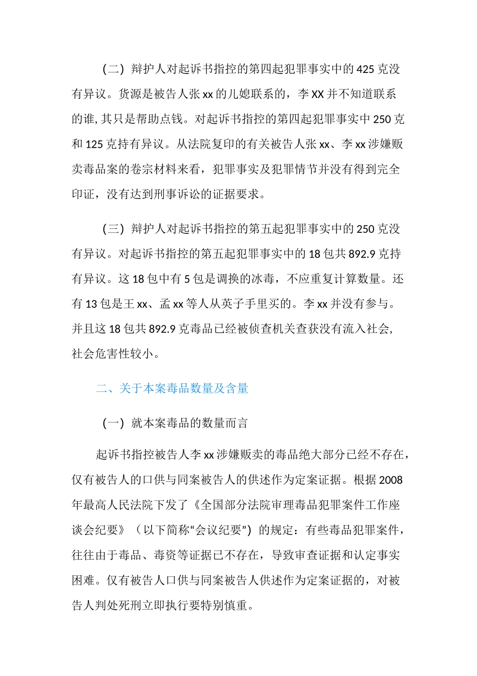 贩卖毒品罪轻辩护词_第3页