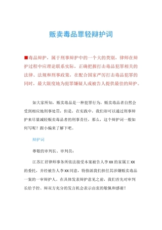 贩卖毒品罪轻辩护词