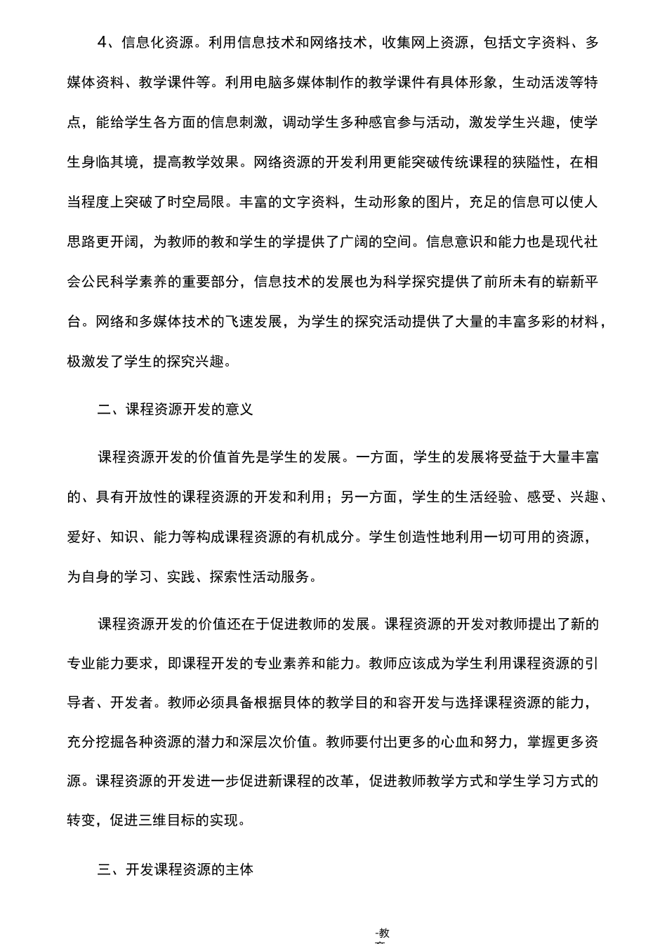 高中思想政治学科课程资源的开发和利用_第2页