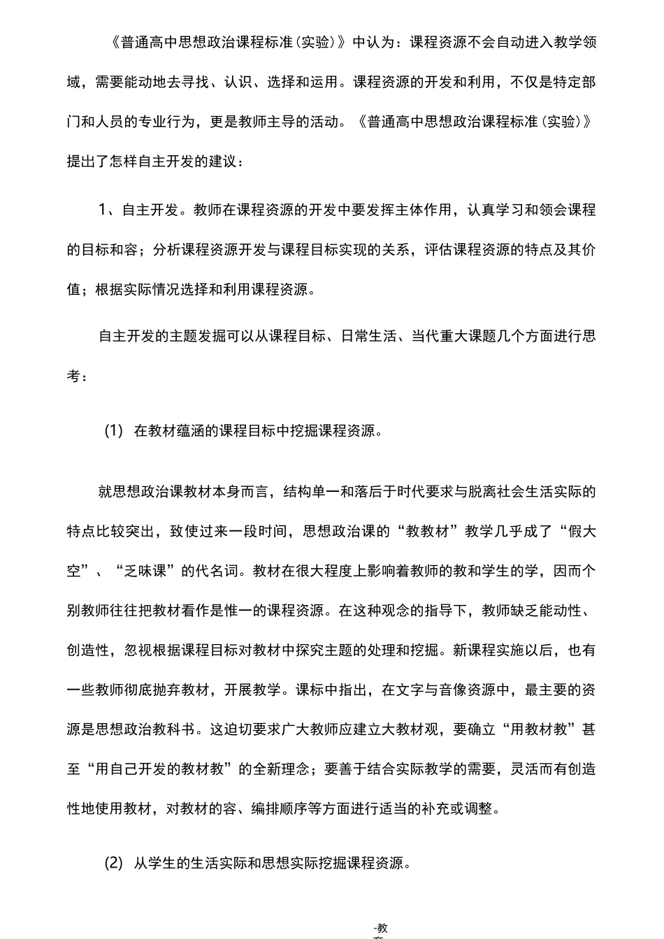 高中思想政治学科课程资源的开发和利用_第3页