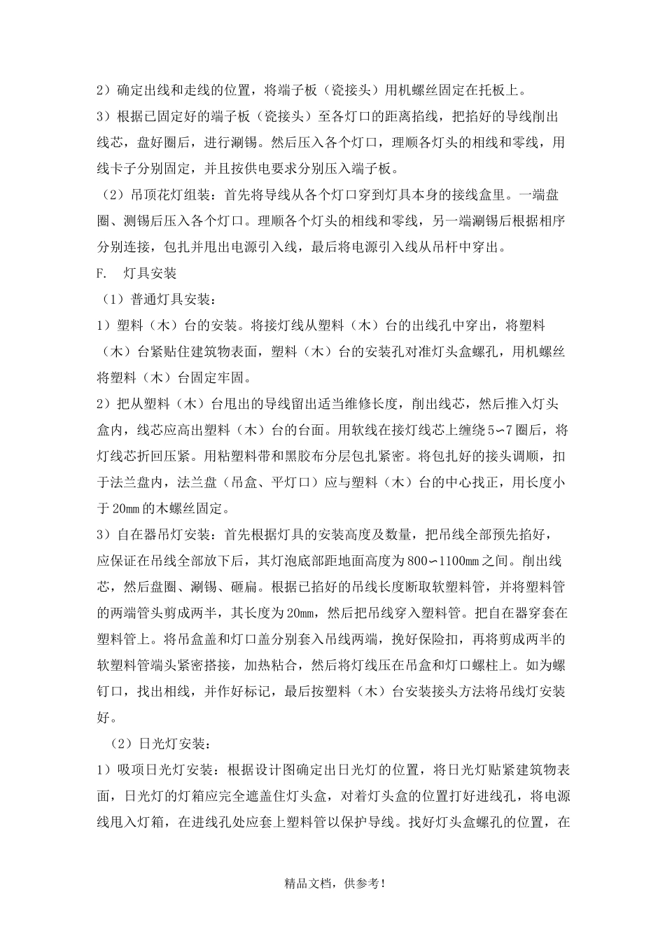 灯具安装施工工艺最新版本_第3页