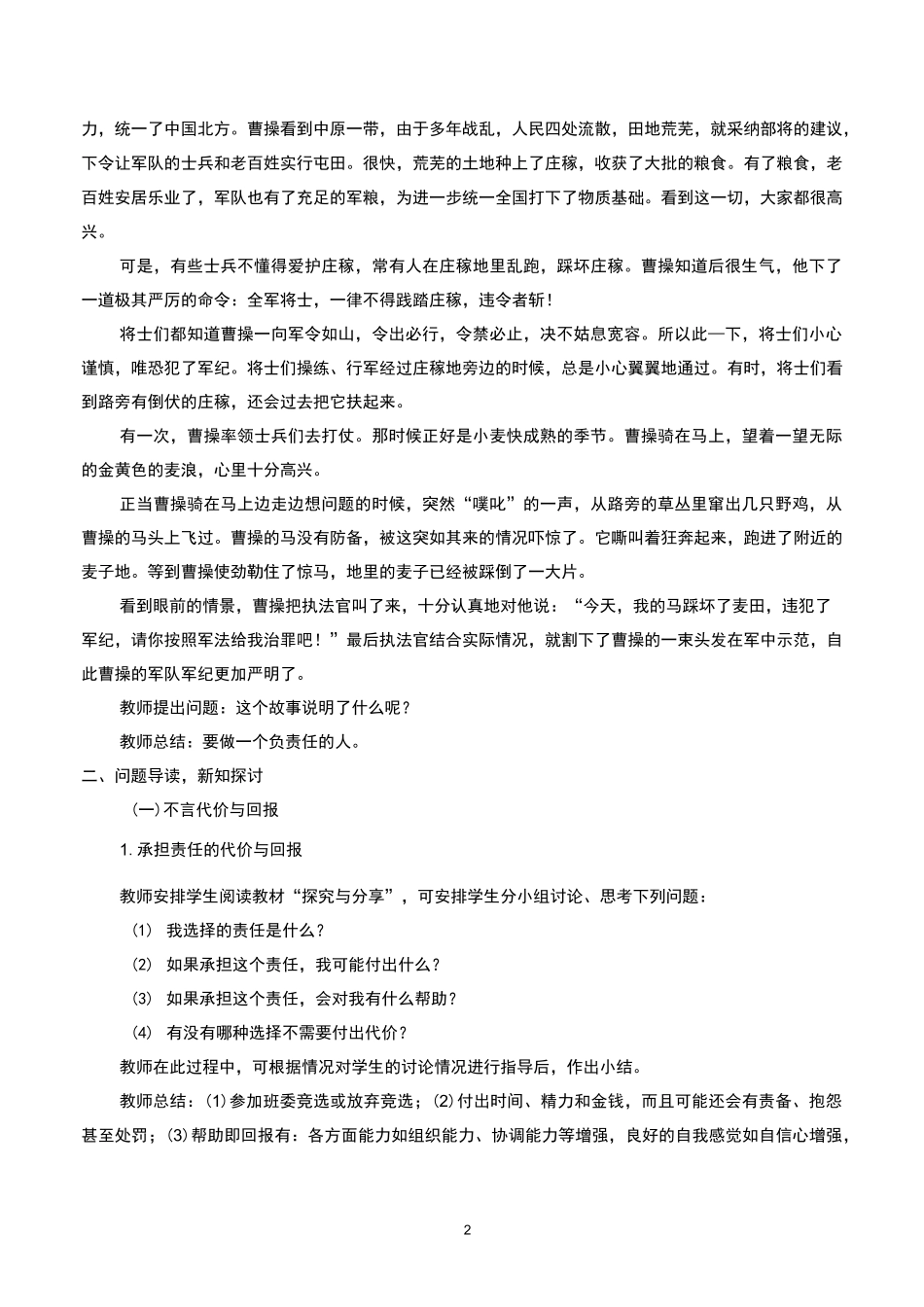 做负责任的人_第2页
