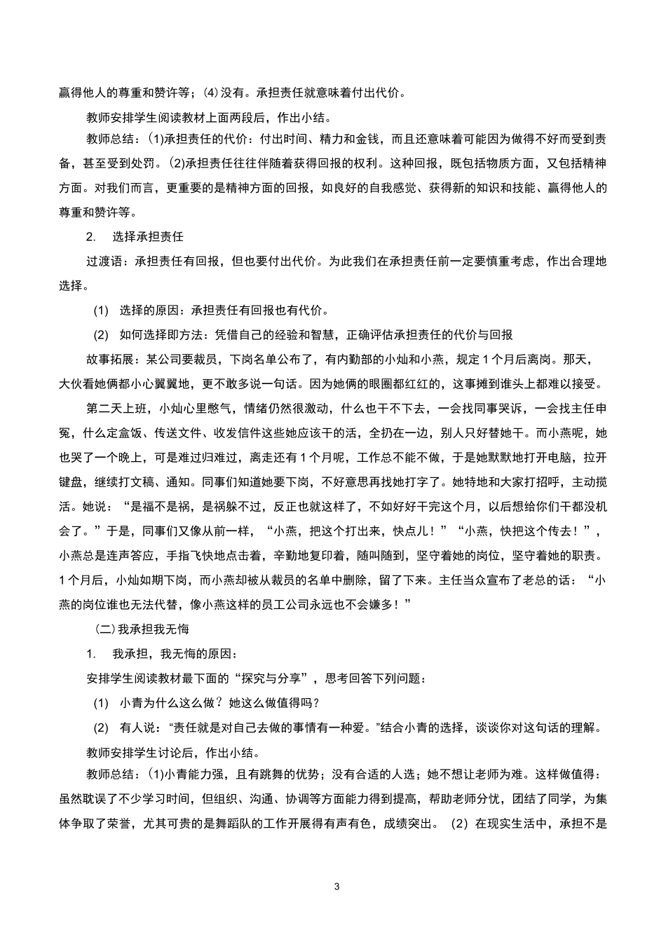 做负责任的人_第3页