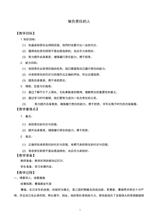 做负责任的人