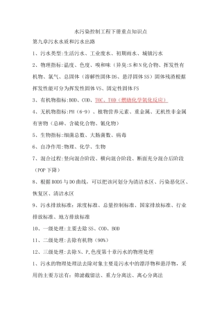 水污染控制工程下册重点知识点