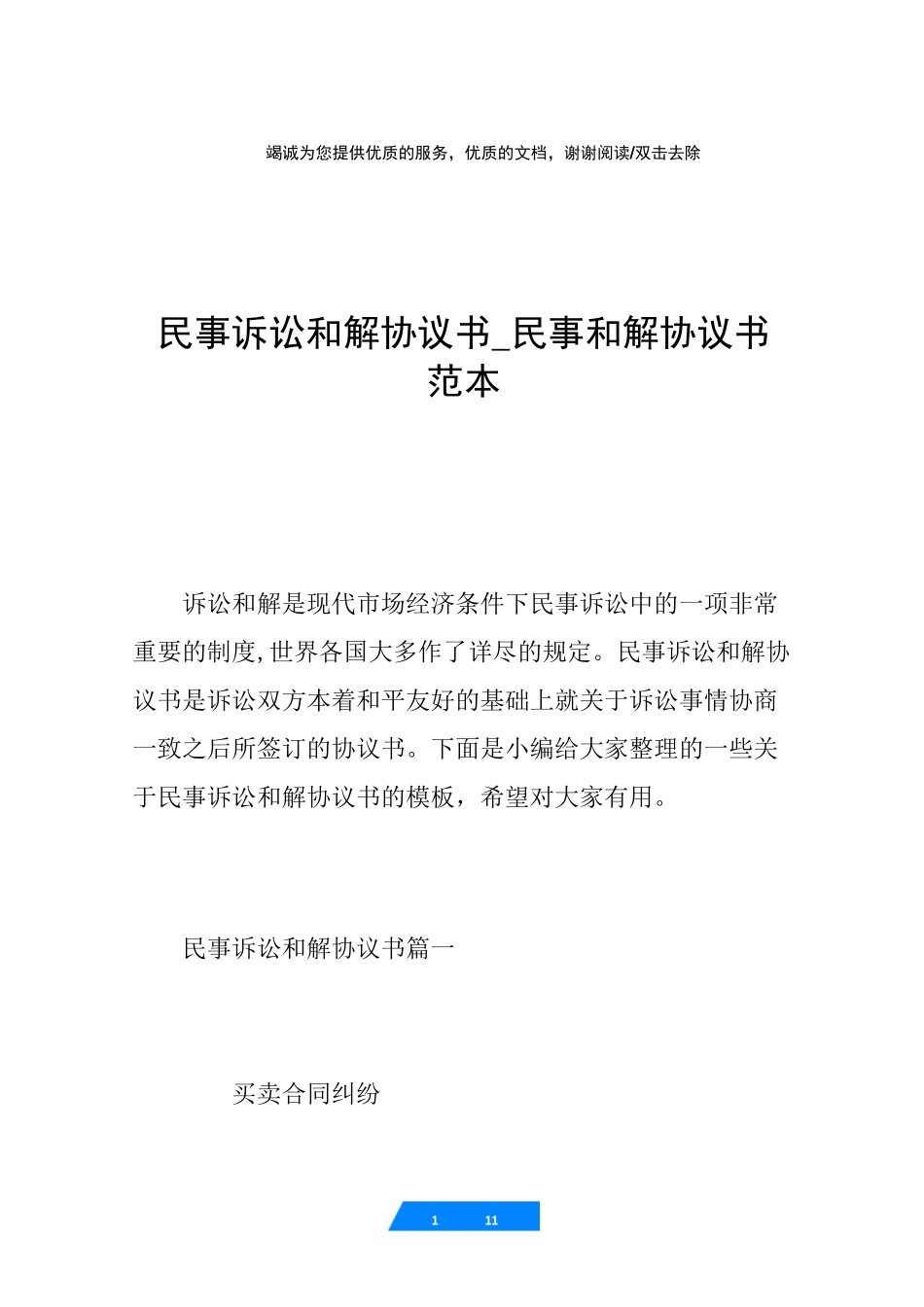 民事诉讼和解协议书_民事和解协议书范本_第1页