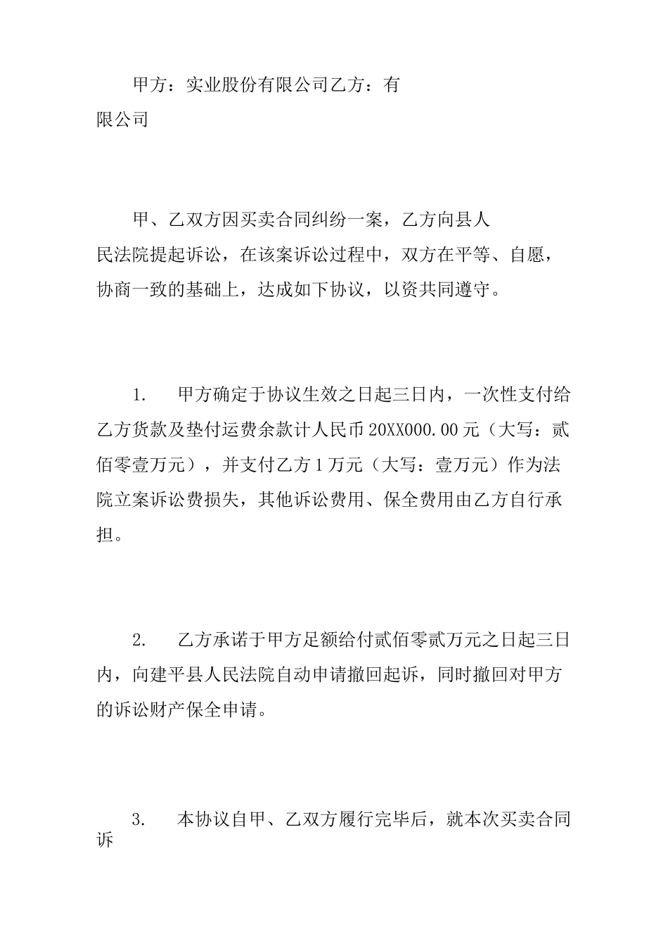 民事诉讼和解协议书_民事和解协议书范本_第2页