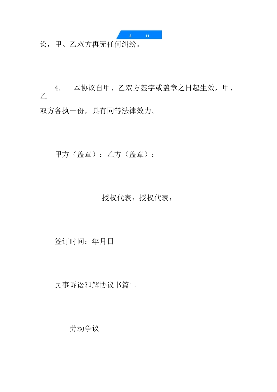 民事诉讼和解协议书_民事和解协议书范本_第3页