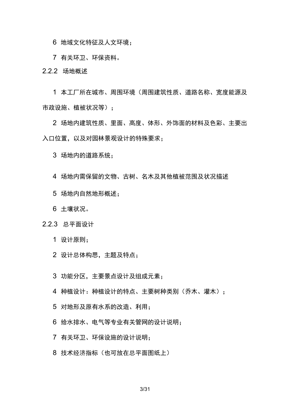 建筑场地园林景观设计深度及图样_第3页