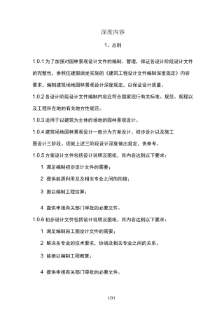 建筑场地园林景观设计深度及图样