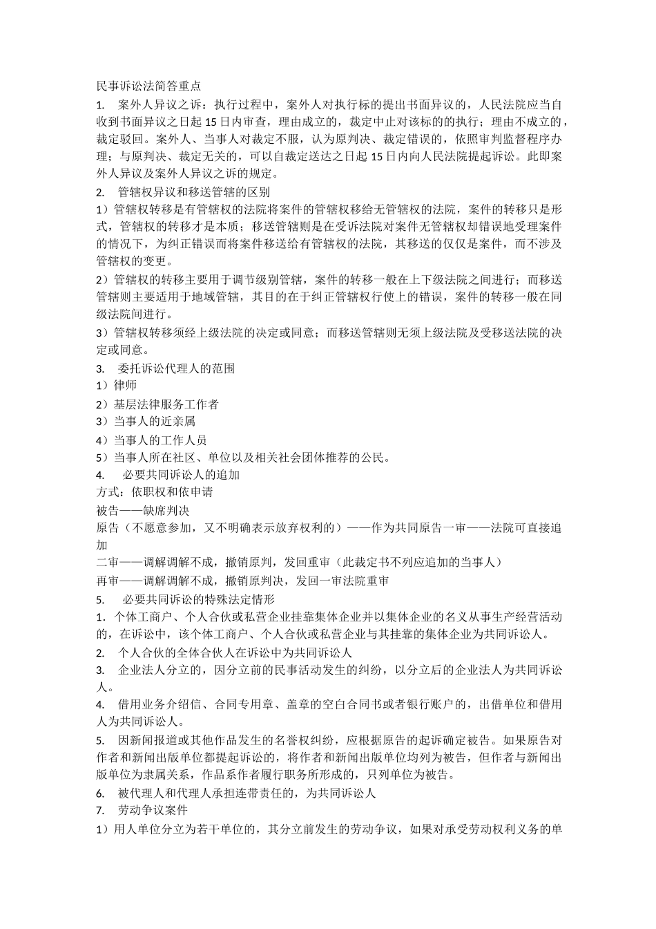 民事诉讼法简答重点_第1页