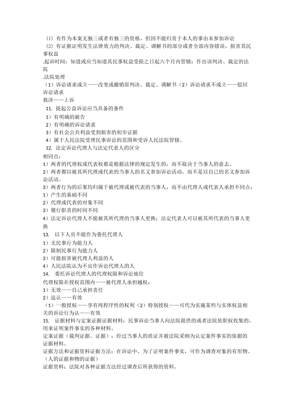 民事诉讼法简答重点_第3页