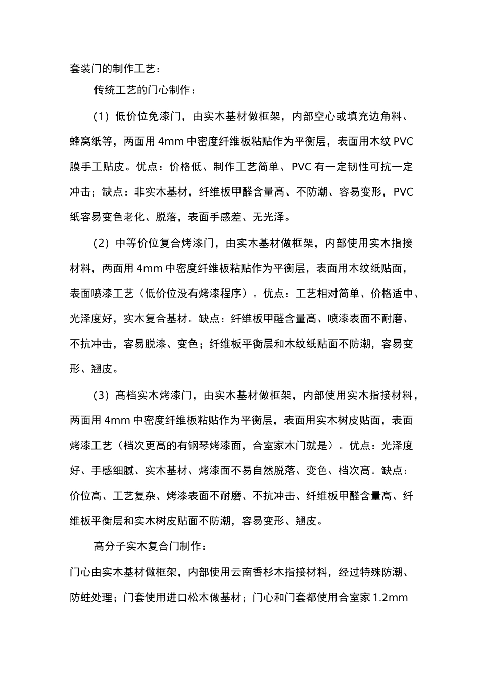 套装门的制作工艺标准_第1页