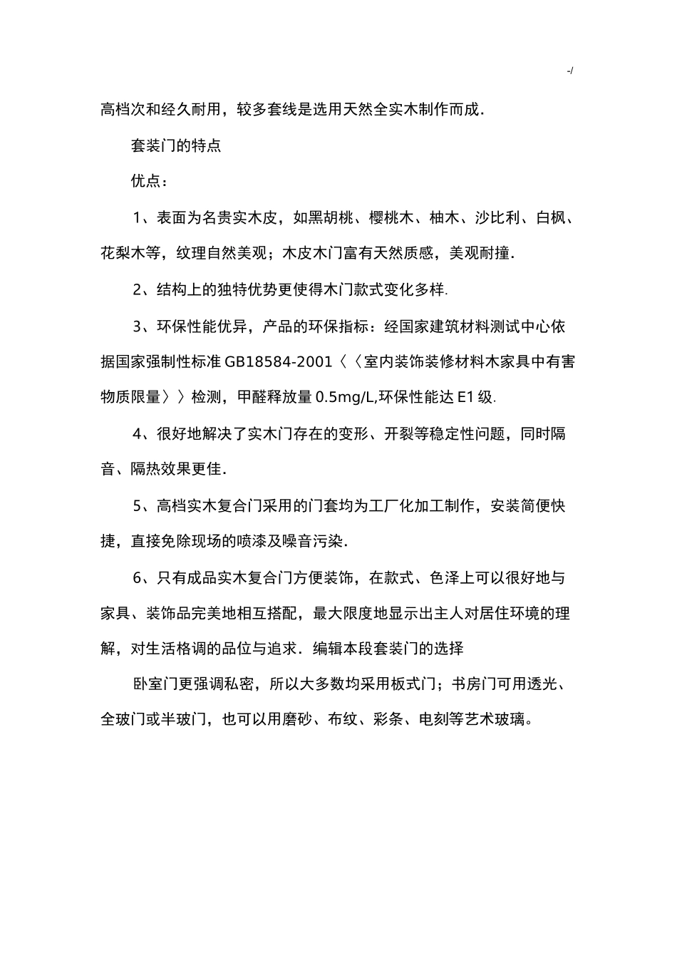 套装门的制作工艺标准_第3页