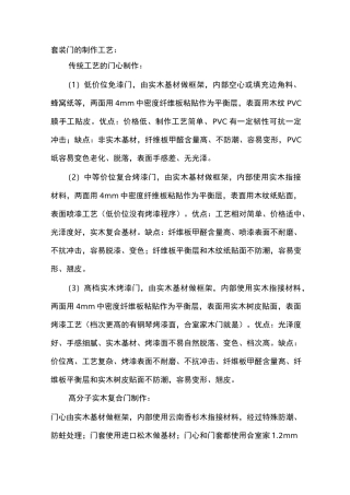 套装门的制作工艺标准