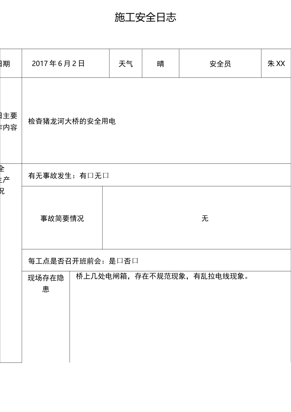 施工安全日志_第3页