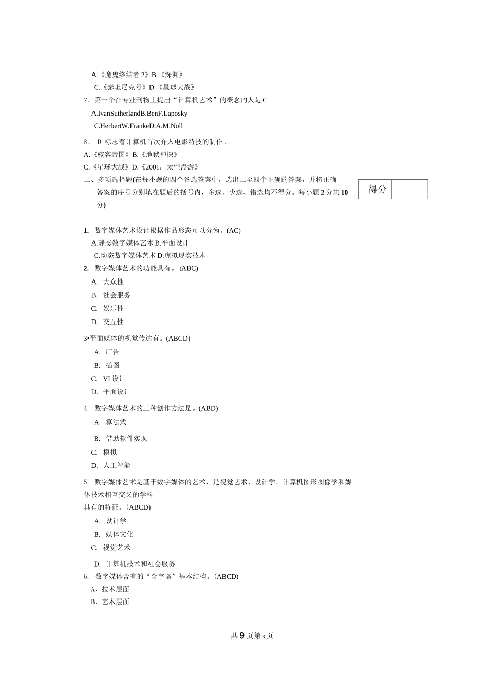 数字媒体艺术概论试题库及答案_第3页