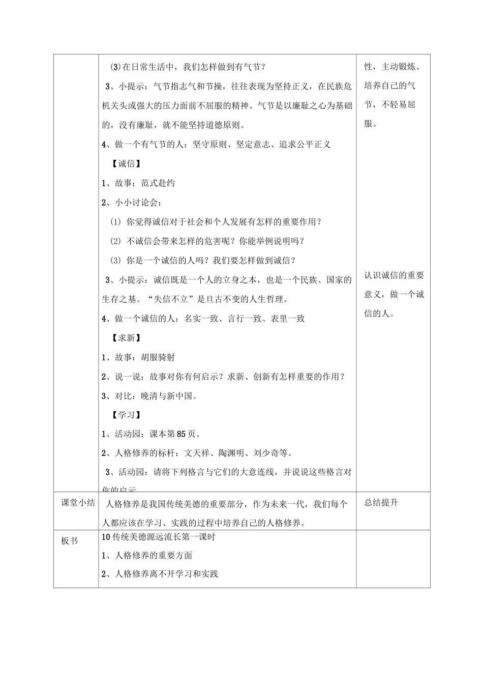 最新部编人教版道德与法治五年级上册《传统美德  源远流长》教案教学设计_第2页