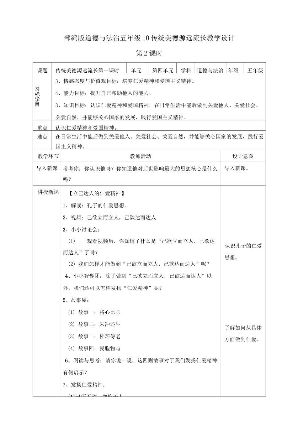 最新部编人教版道德与法治五年级上册《传统美德  源远流长》教案教学设计_第3页